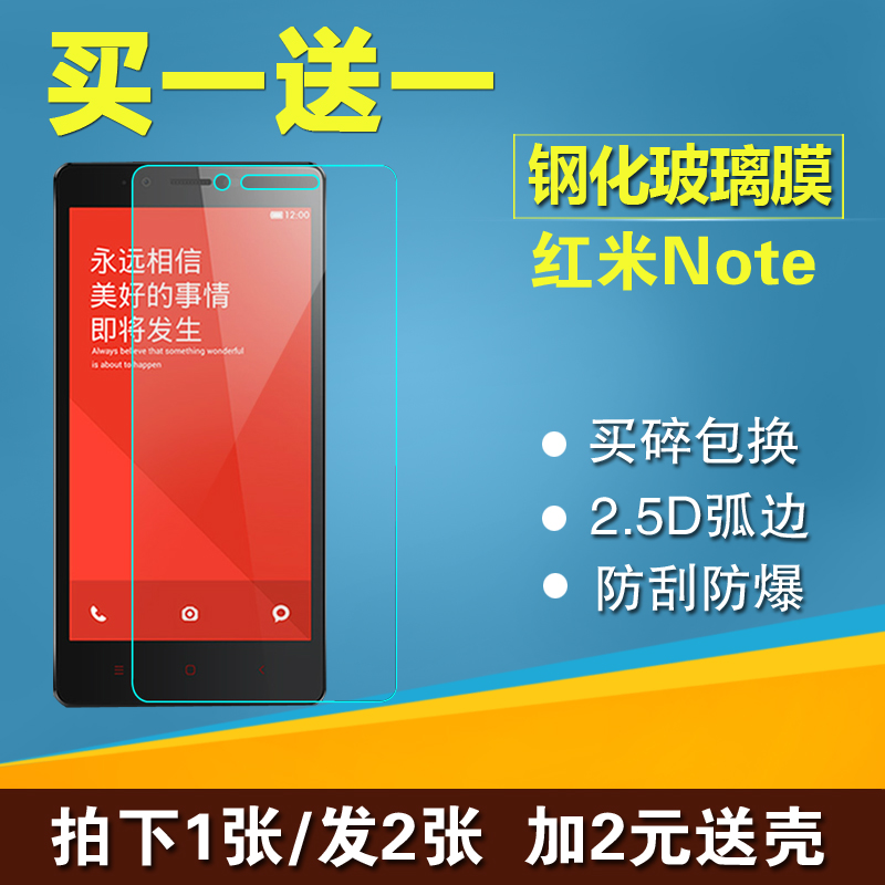 红米note钢化膜 抗蓝光5.5寸红米note1S增加版高清手机玻璃贴膜