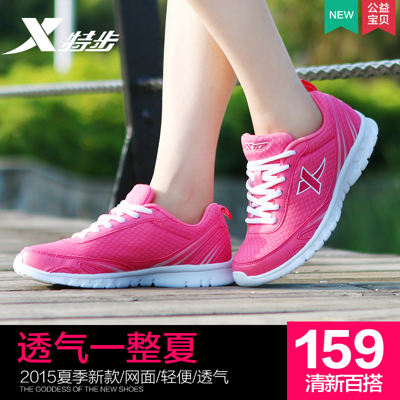 特步女鞋2015夏季新款跑鞋正品轻便透气运动鞋女网面跑步鞋慢跑鞋