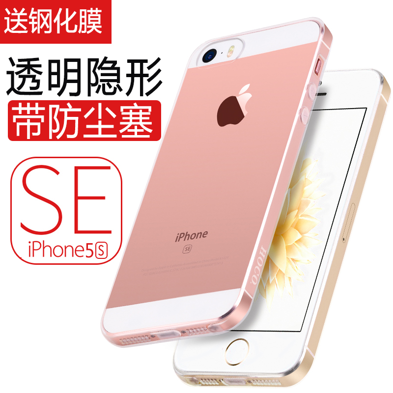 iphone5s手机壳苹果SE保护套硅胶五i5外壳男女ipone5es超薄透明软