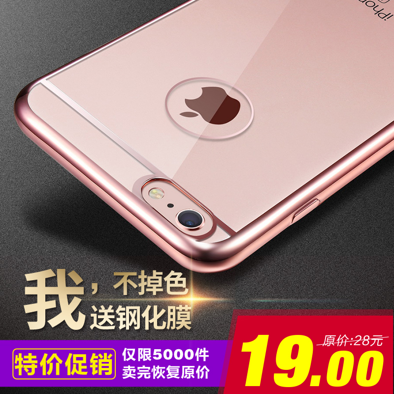 iPhone6手机壳苹果6s硅胶透明软套6plus全包防摔外壳5.5简约潮男