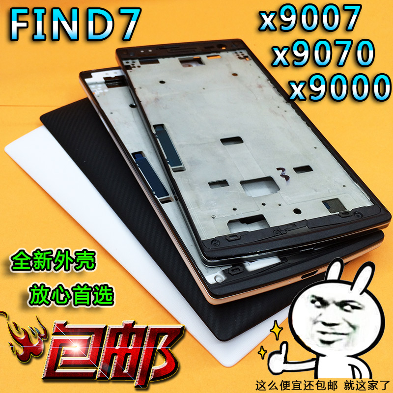 X9077X9000后盖电池盖前壳中壳中框手机壳 适用OPPOFIND7x9007手