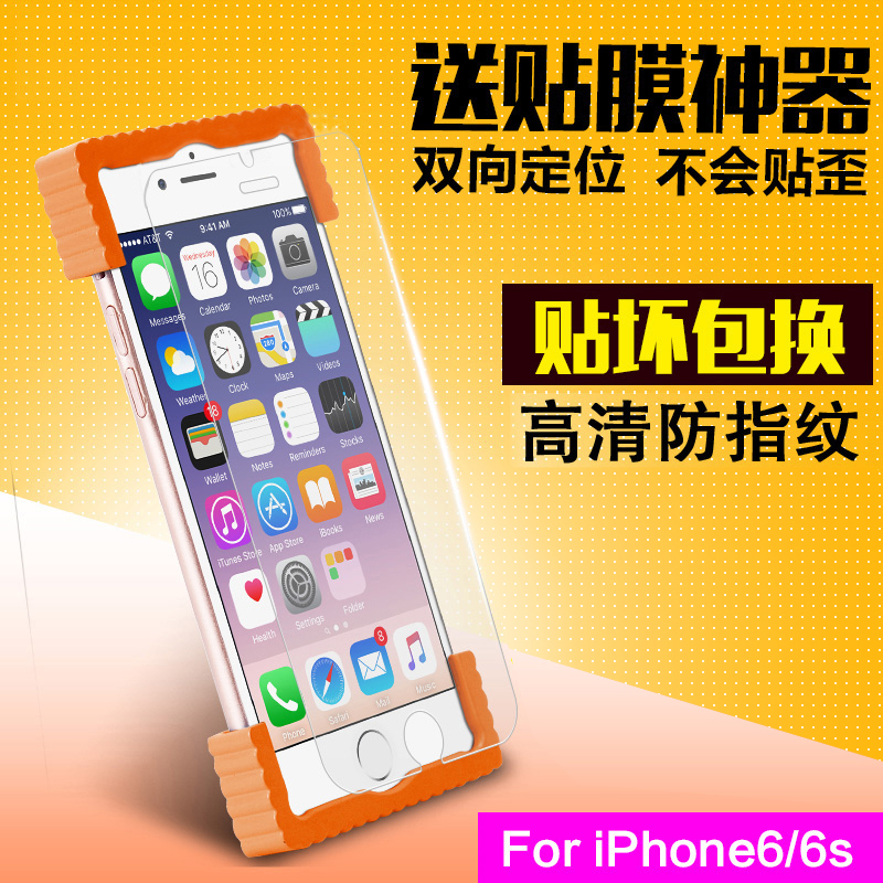 iphone6钢化玻璃膜 苹果6s钢化膜 i6高清六手机保护贴膜4.7