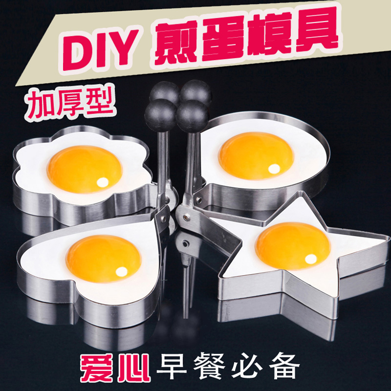 加厚不锈钢diy煎蛋器模型 爱心型煎蛋圈荷包蛋模具煎鸡蛋模具套装