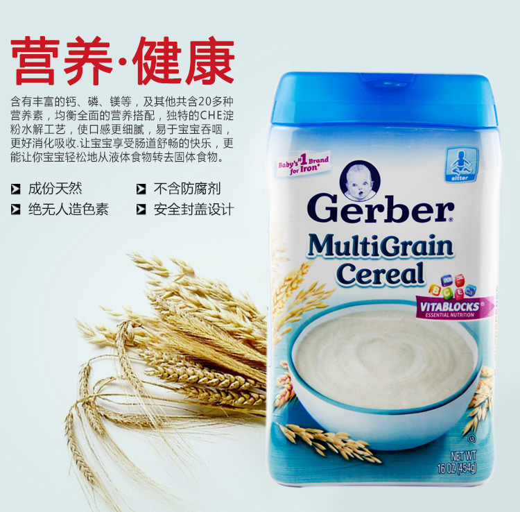 美国进口宝宝辅食 Gerber 嘉宝混合谷物米糊婴儿营养米粉3段454g