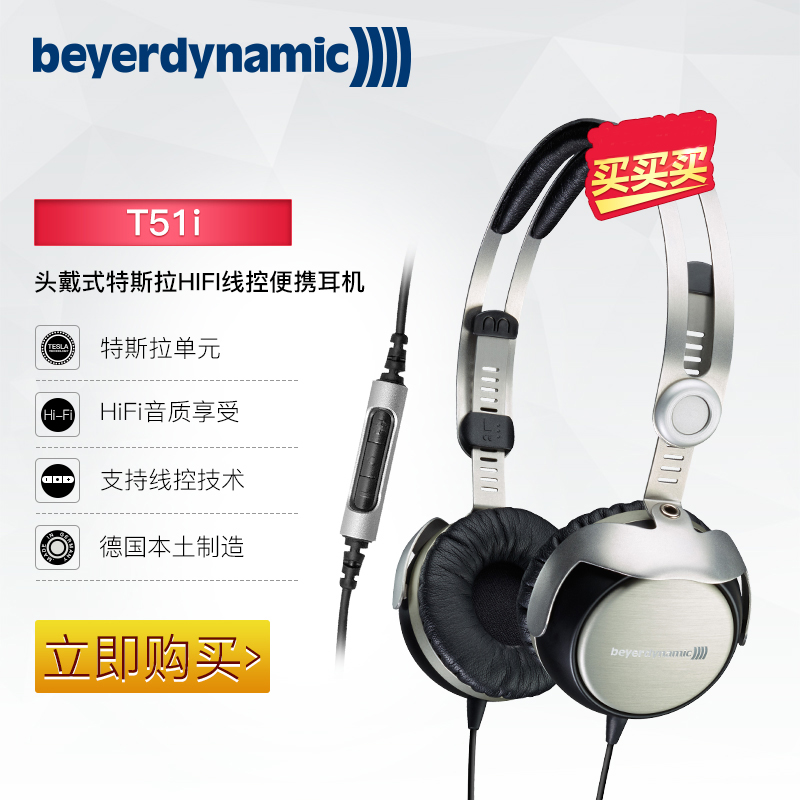 Beyerdynamic/拜亚动力 t51i头戴式便携电脑手机耳机拜亚
