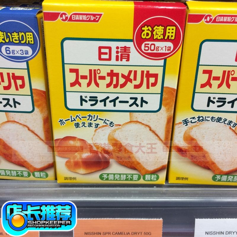 香港代购日本原装日清面包酵母粉50克*1袋馒头面包发酵粉