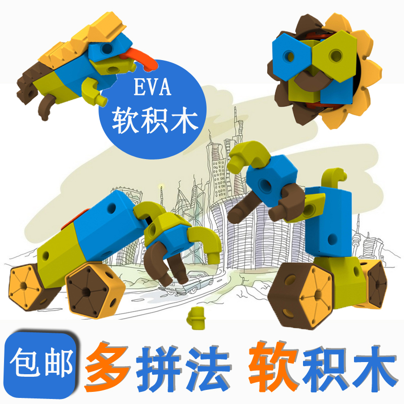 包邮超大EVA儿童益智组装拼插软积木生日礼物 锻炼动手能力
