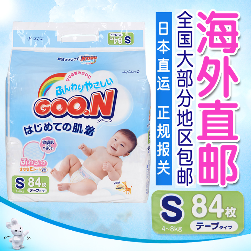 日本全进口G.OON大王纸尿裤 S84片 小号 尿不湿 大王 S 包邮！