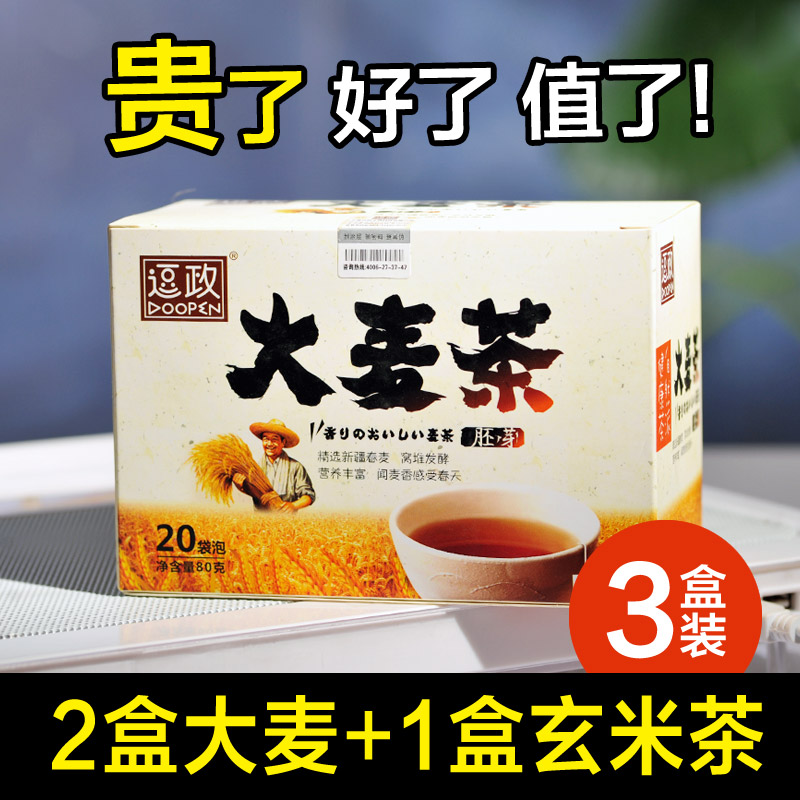 大麦茶【买1发3盒】送 玄米茶 花草茶纯袋泡茶原味烘培 出口韩国