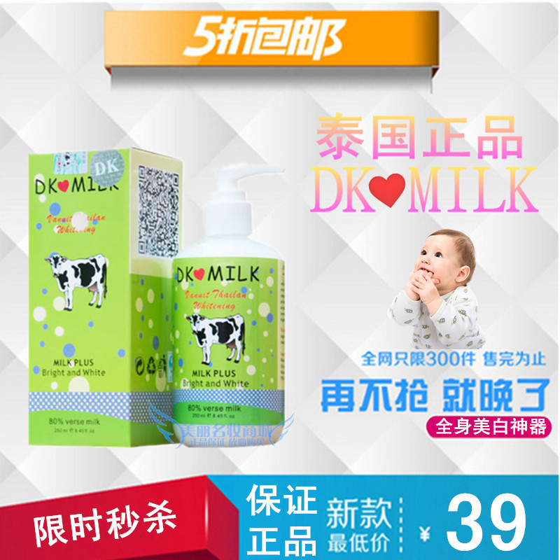 泰国DK MILK体膜全身快速美白牛奶体乳一洗澡沐浴神器正品免代购