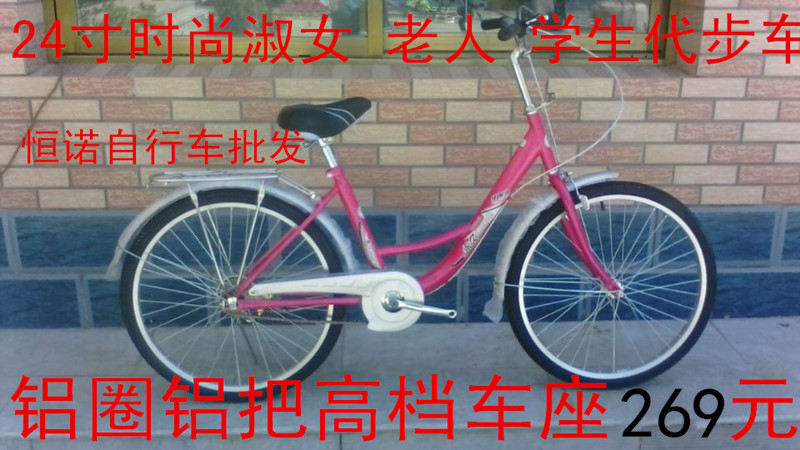 厂家直销24寸自行车淑女士 适合学生 成人 男女式 普通通勤自行车