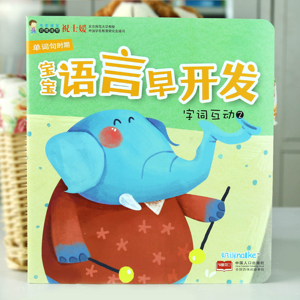 海润阳光 宝宝语言早开发（全5册）咿呀学语 0-3岁亲子互动书
