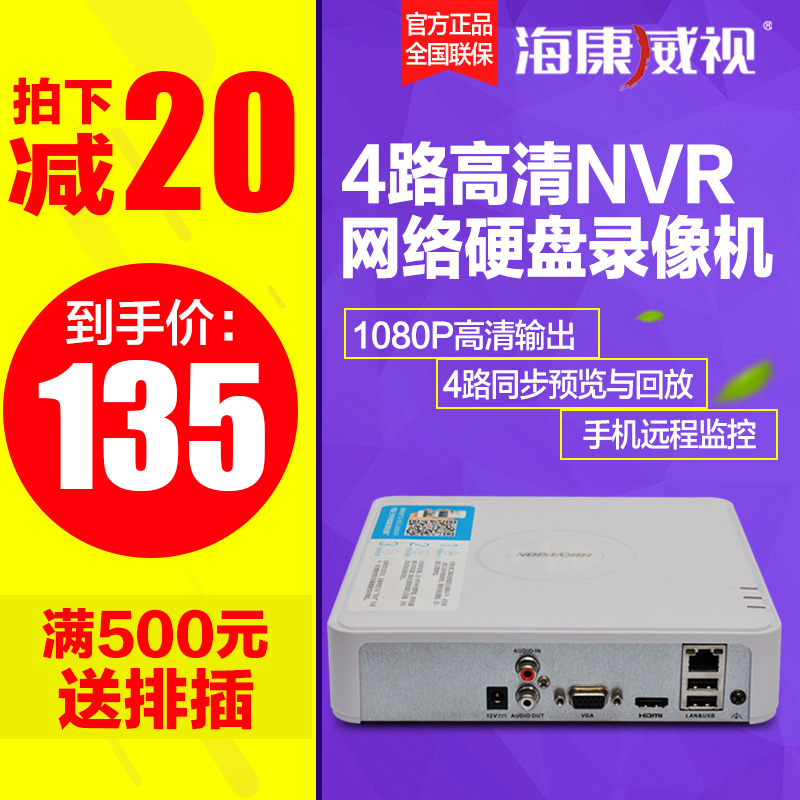 海康威视4路NVR硬盘录像机 高清手机远程网络监控主机DS-7104N-SN