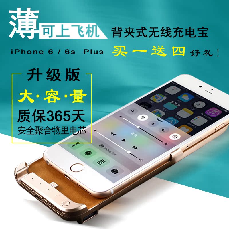 iphone6/6S移动电源超薄苹果6plus5.5寸无线充电宝4.7背夹电池
