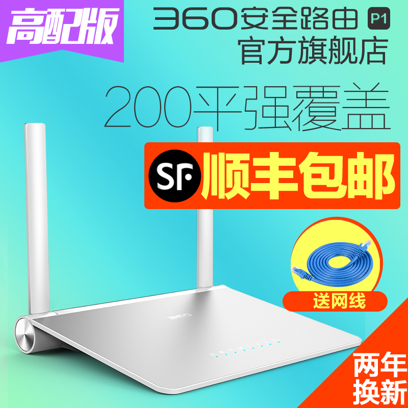 磊科360安全P1无线路由器智能家用中继光纤WIFI高速穿墙王大功率