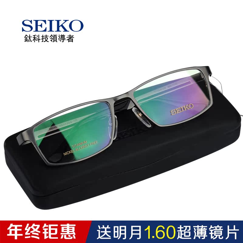精工眼镜架 男士商务全框超轻纯钛框架近视眼镜框 配眼镜 HC1009