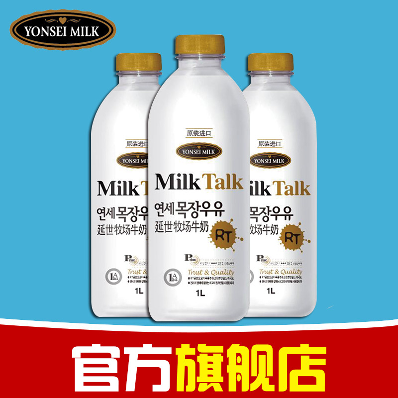 【天猫预售10.20发】韩国进口延世牧场全脂RT新鲜牛奶1LX3瓶 低温