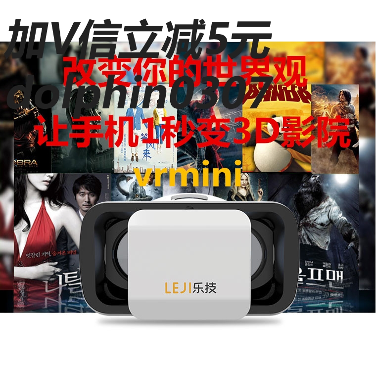 乐技迷你vrmini3代vrbox虚拟现实眼镜魔镜手机3d立体影院vr头盔