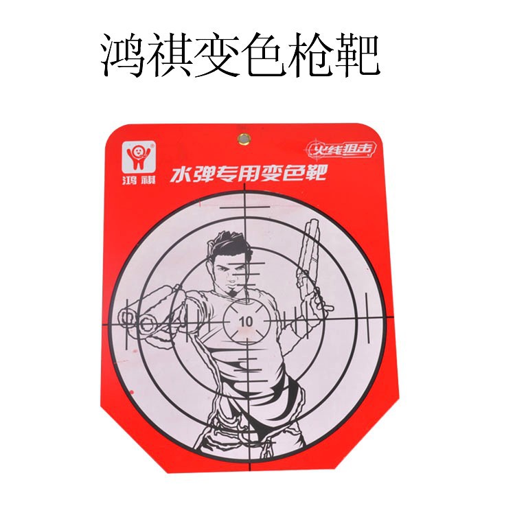 鸿祺水弹枪专用变色标靶 儿童益智玩具纸质枪靶 990-5