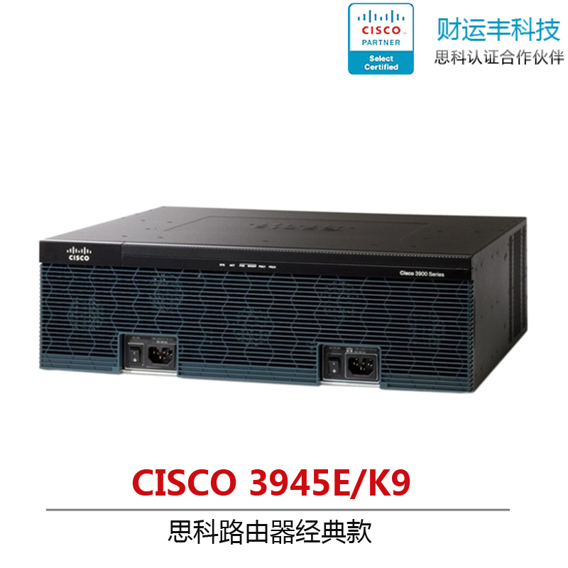 多业务路由器 CISCO3945E/K9内置防火墙 思科路由器企业级 原装