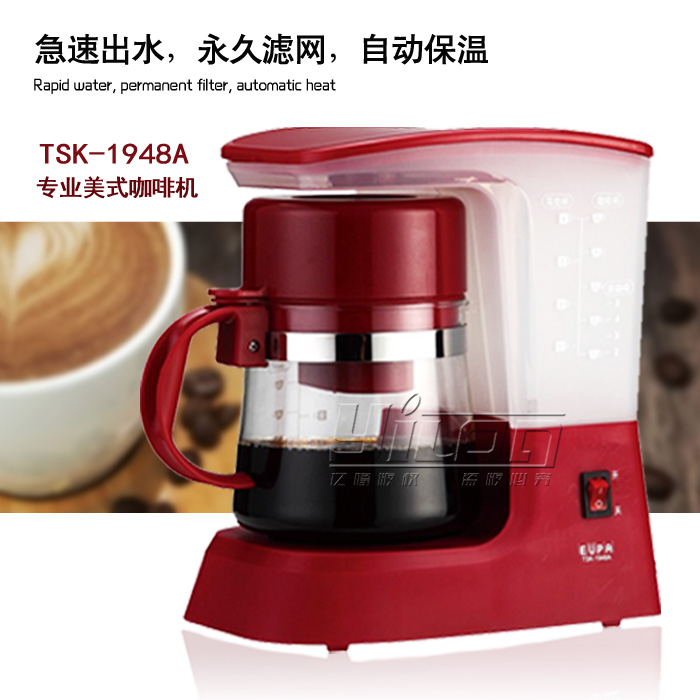 Eupa/灿坤 TSK-1948A家商用滤滴式咖啡壶茗茶咖啡壶美式全自动壶