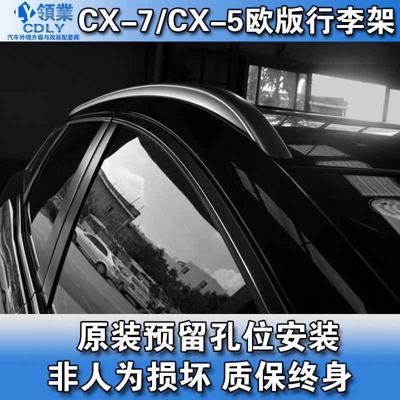 马自达CX7CX5欧版行李架CX5行李架改装专用 马自达CX-7车顶行李架
