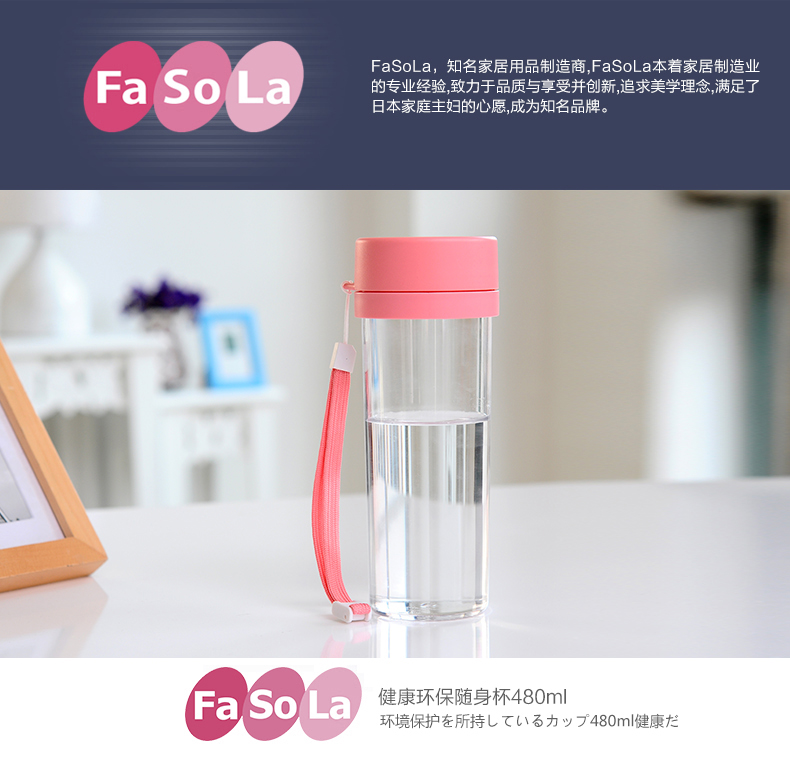 FASOLA随手杯便携创意塑料杯子时尚儿童水杯女士茶杯情侣学生杯