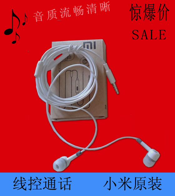 原装 小米3 2S1S 红米note耳塞 带话筒耳麦品牌手机专用线控耳机