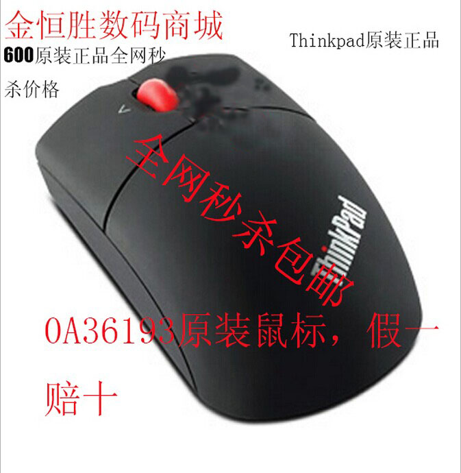 联想原装Thinkpad无线鼠标 IBM无线鼠标 笔记本无线鼠标 0A36193