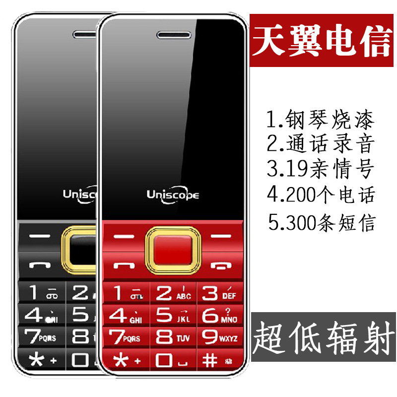 UniscopE/优思 US68 A 天翼电信单卡直板按键超长待机备用小手机