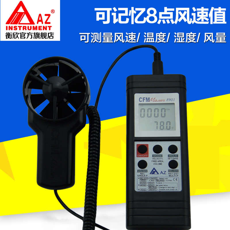 衡欣 AZ8901分体式数字风速仪 高精度数显风速计 风速风量测试仪