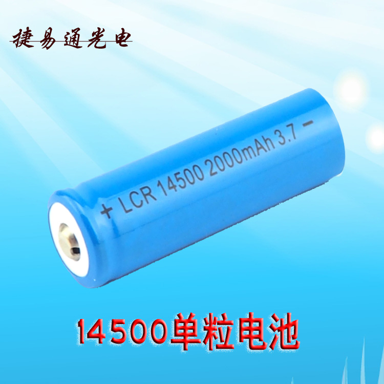 14500高容量锂电池圆柱电池 迷你手电筒电池 户外电筒电池