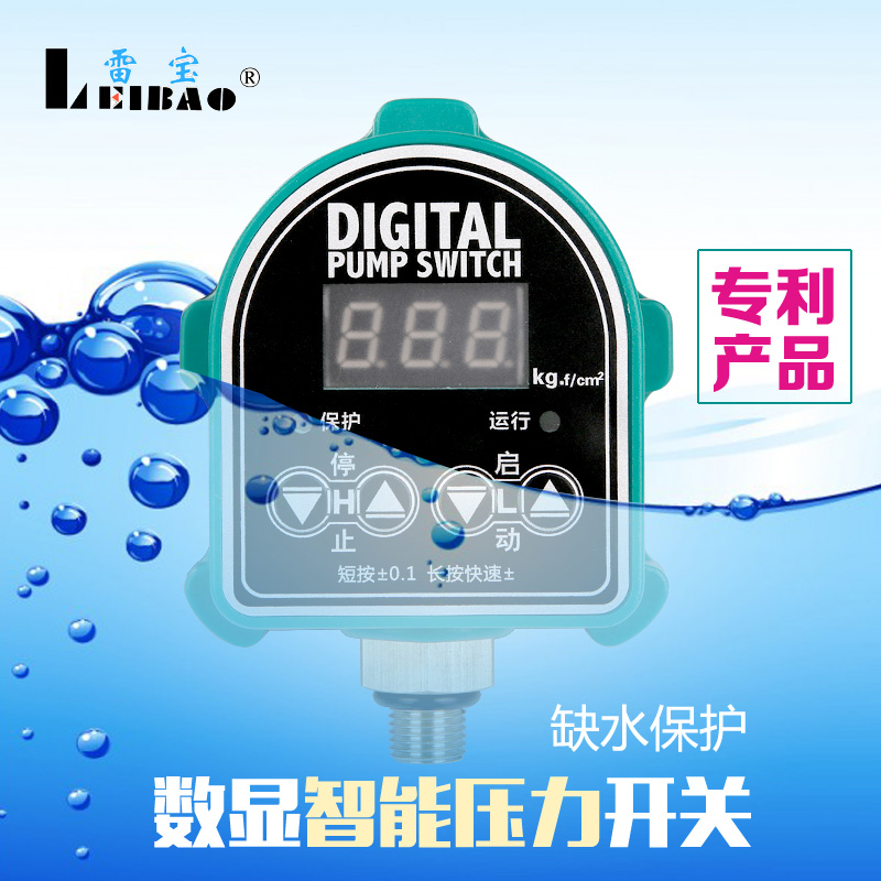 水泵数显电子开关 缺水保护自动控制器 智能水压调节压力开关