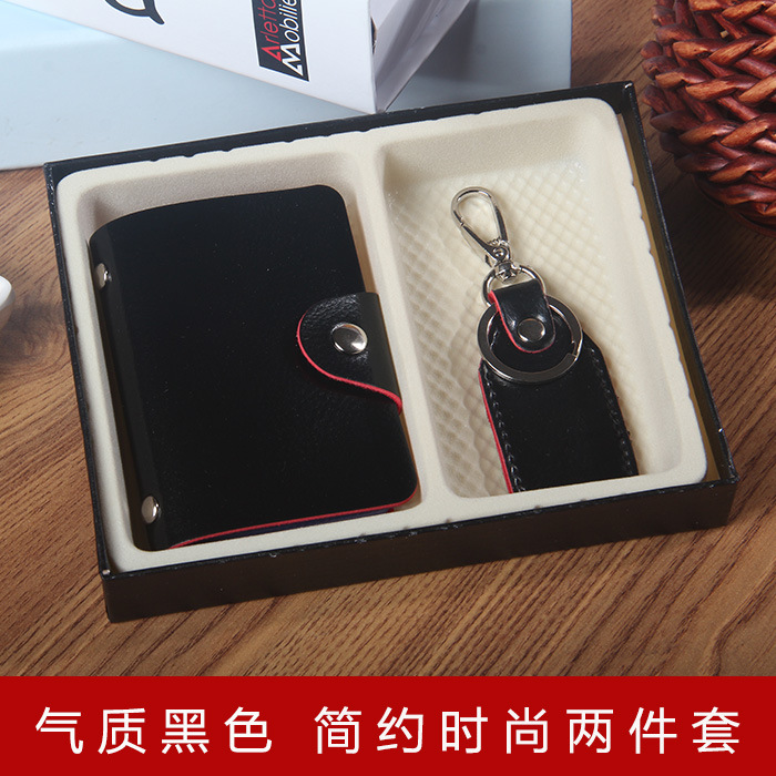 韩版卡包钥匙扣礼盒套装定制 可定制做LOGO促销广告礼品