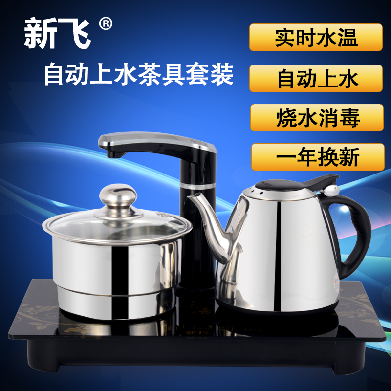 新飞RX-B13自动上水壶电热水壶烧水茶具套装消毒抽水加水电茶壶