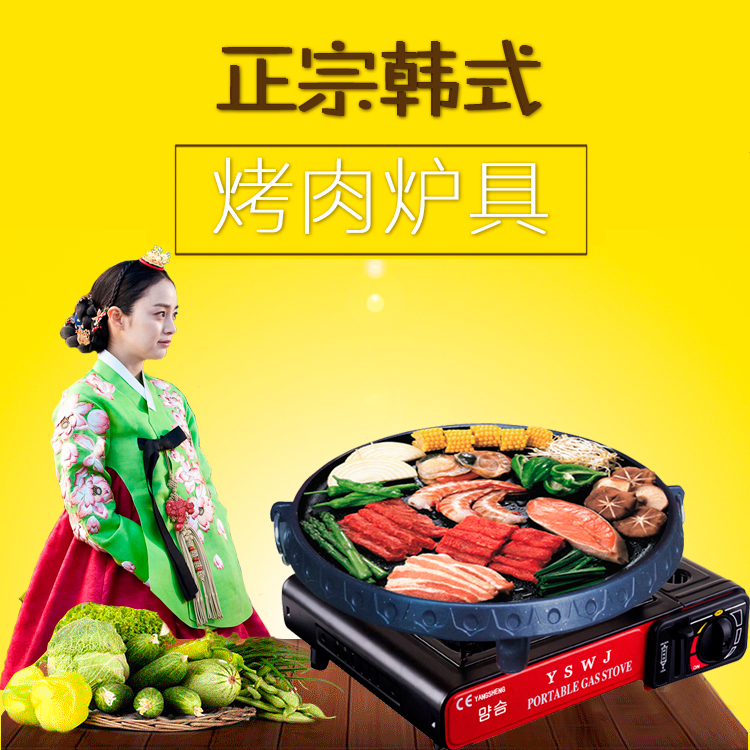 韩国麦饭石烤盘户外卡式炉烤盘烤肉锅燃气炉便携野炊煤气烷气炉子