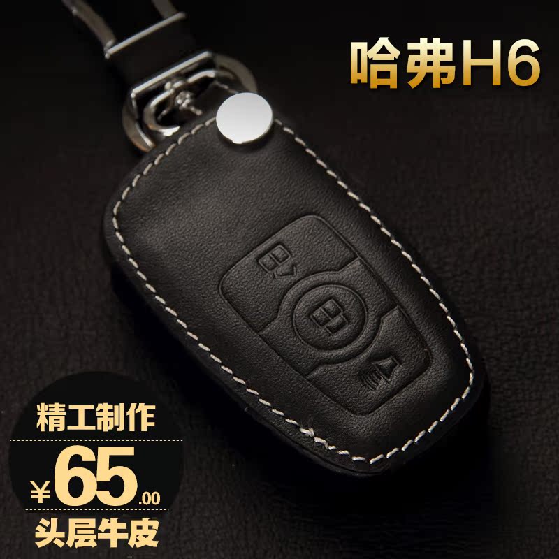 哈弗H6钥匙包 运动版 H6钥匙包 升级版 哈佛H6 COUPE真皮钥匙套壳