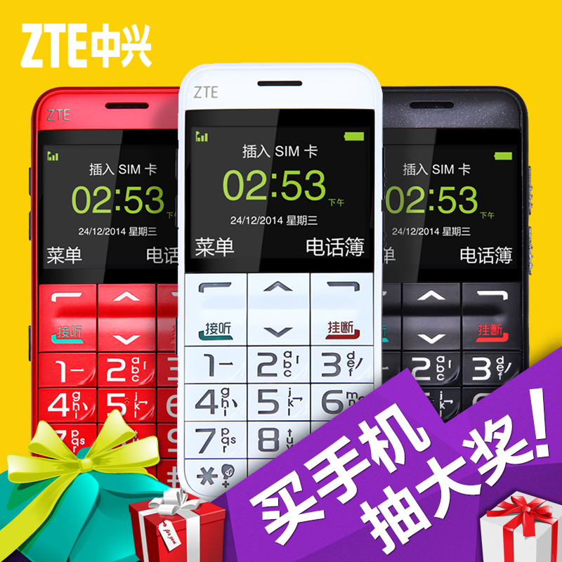 ZTE/中兴 U288G新款老人手机直板大字大屏大按键超长待机老年手机