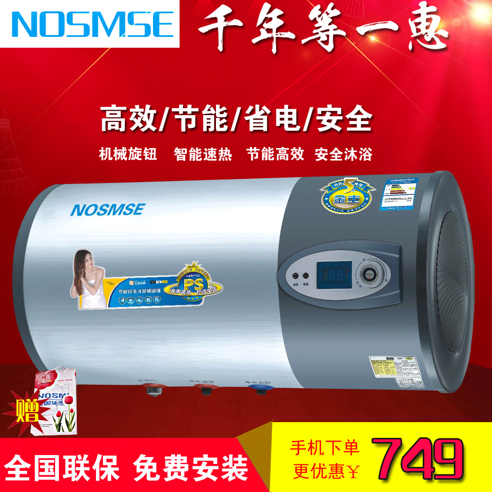 NOSMSE DSZF-50A-A16电热水器储水式热水器50L升机械款数显包邮