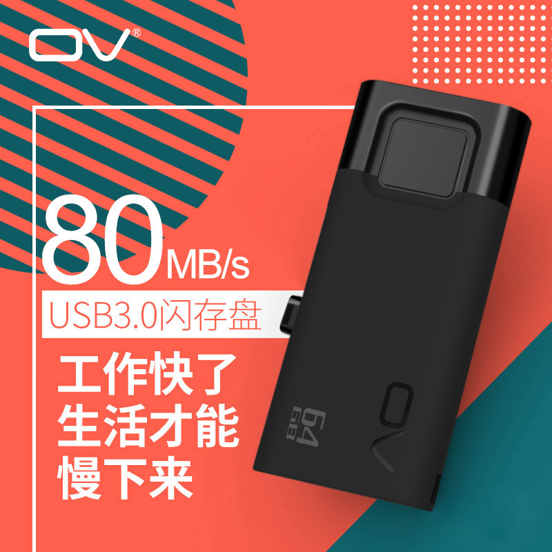 OV U盘 64G USB3.0 可伸缩轻存储闪存盘 便携高速车载优盘系统盘