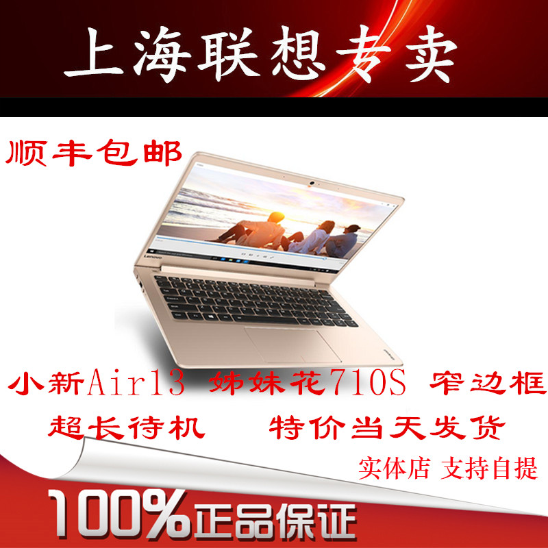 Lenovo/联想 小新 AIR 13 Pro版ideapad710s13.3寸轻薄笔记本电脑