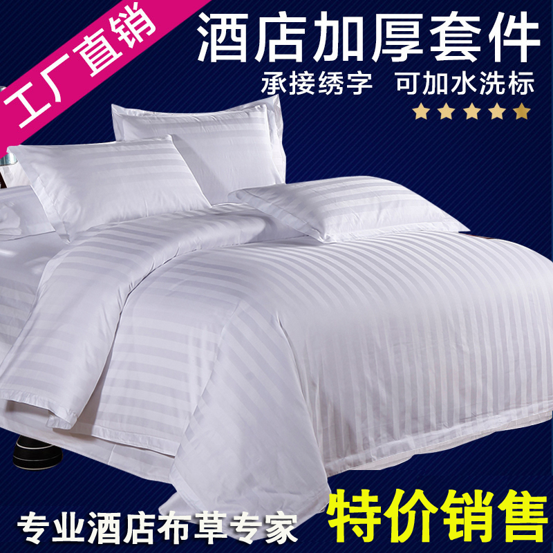 宾馆酒店床上用品批发床单被套枕套纯白色贡缎条高密加厚-四件套