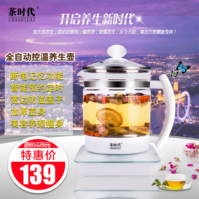 茶时代HT-888多功能养生壶分体式电煎药壶电茶壶保温多功能电壶