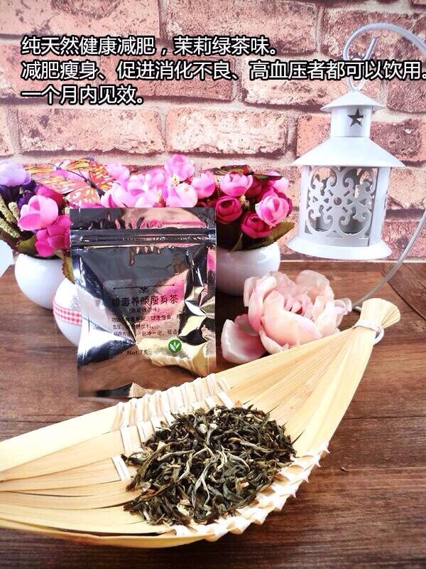 【伊伊家】排毒养颜茶 可饮用 茉莉绿茶味 健康 30包包邮