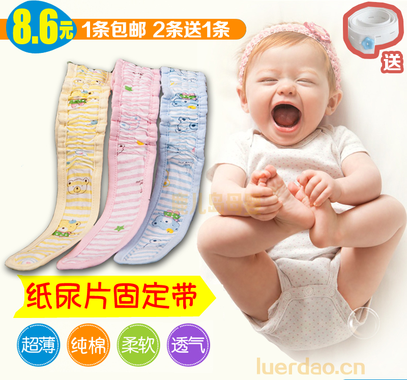 抽奖换购 纯棉婴儿尿布带 可调节松紧尿布扣新生儿尿片固定带绑带