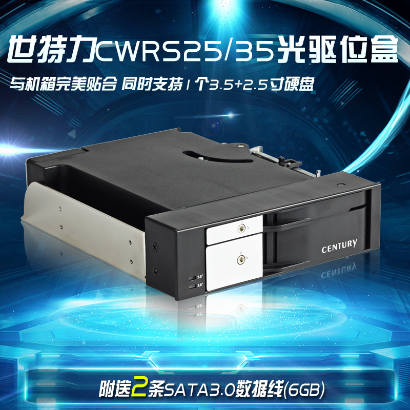 世特力裸族CWRS25/35台式机光驱位通用内置硬盘抽取盒内置硬盘架