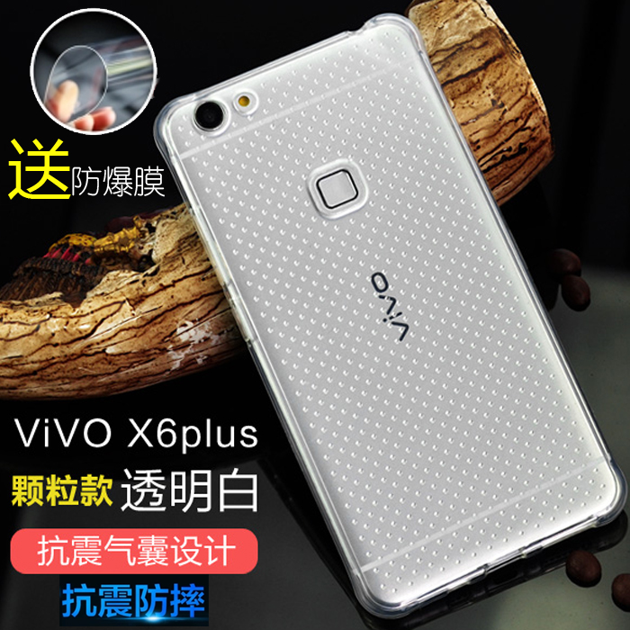 vivo x6plus手机壳硅胶软全网通远航版X6plusA保护套x6pius防摔D