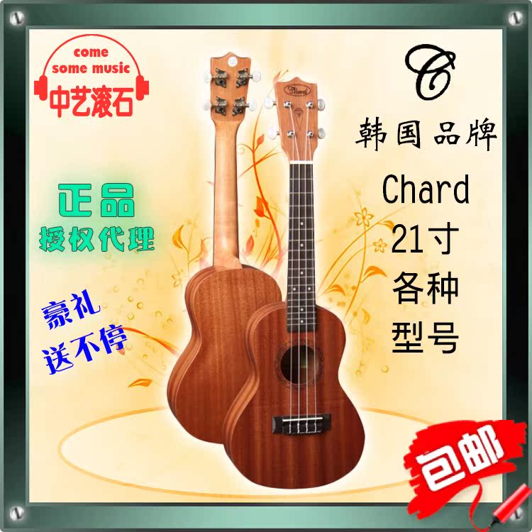 尤克里里ukll乌克丽丽ukulele小吉他韩国chard儿童21寸乐器长春