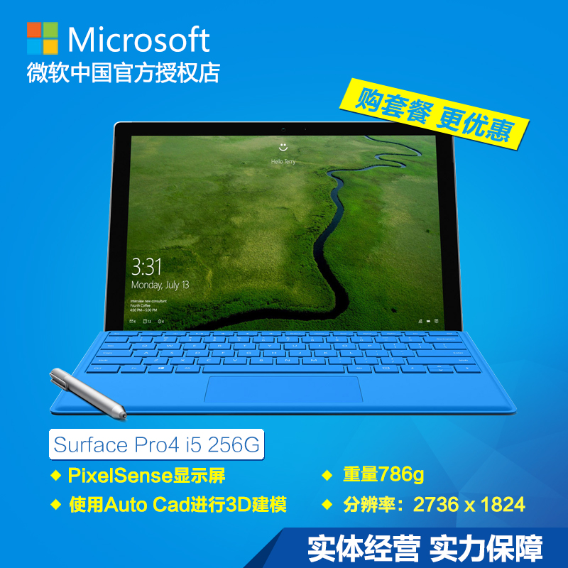 Microsoft/微软 Surface Pro 4 i5 中文版 WIFI 256GB平板