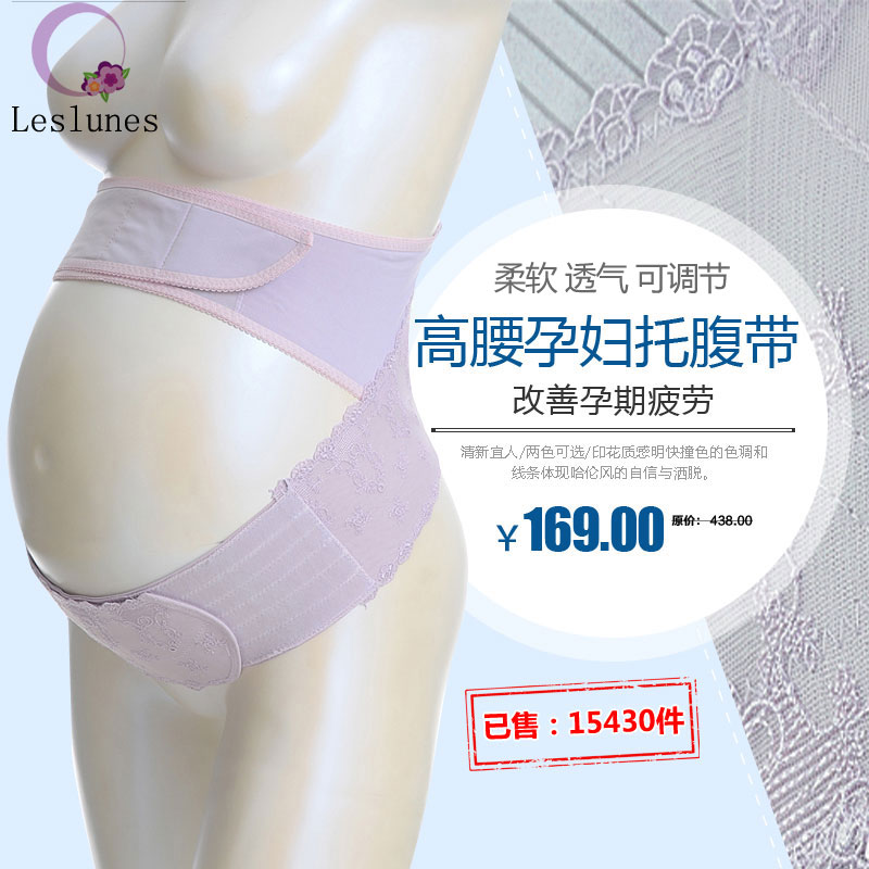 LESLUNES托腹带孕妇专用透气产前子宫托保胎带高腰孕期护腰带秋季